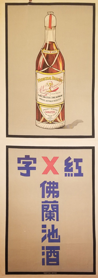 Medicinal Brandy (Chinese Text)